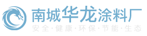 高平市南城华龙涂料厂